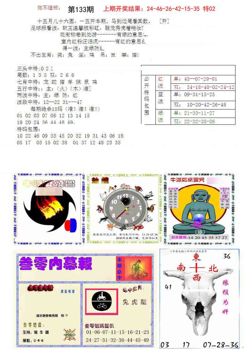 133期五鬼正宗会员综合资料B[图]