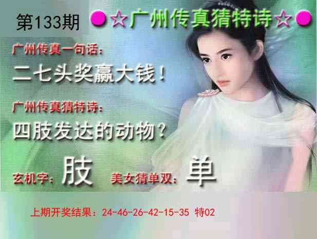 133期广州传真中特诗[图]