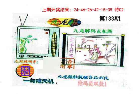133期九龙报[图]
