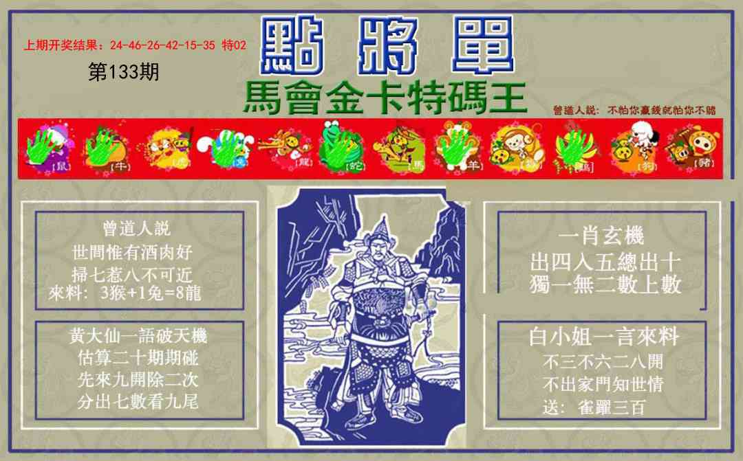 133期点将单[图]