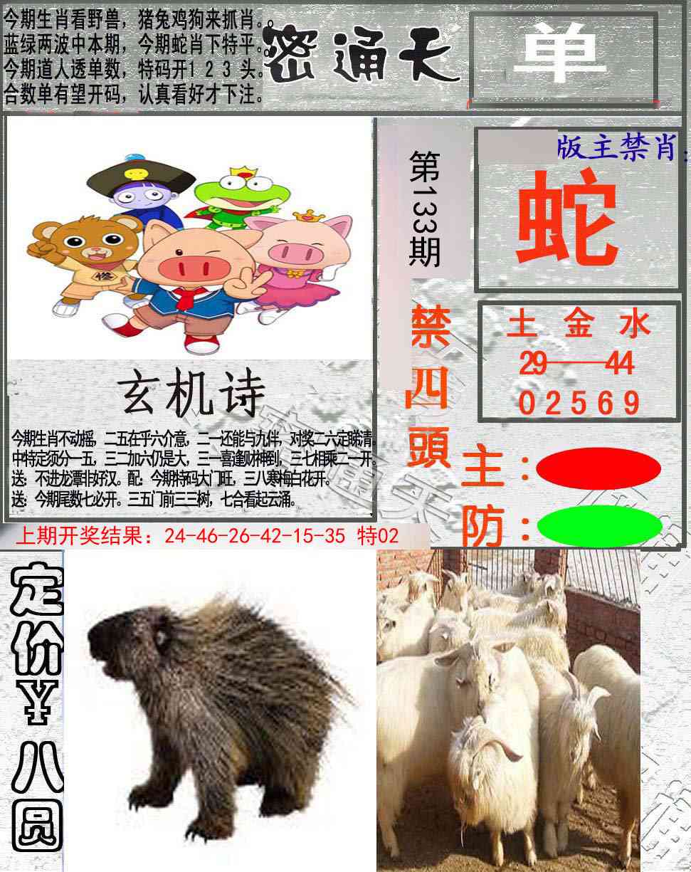 133期密通天[图]