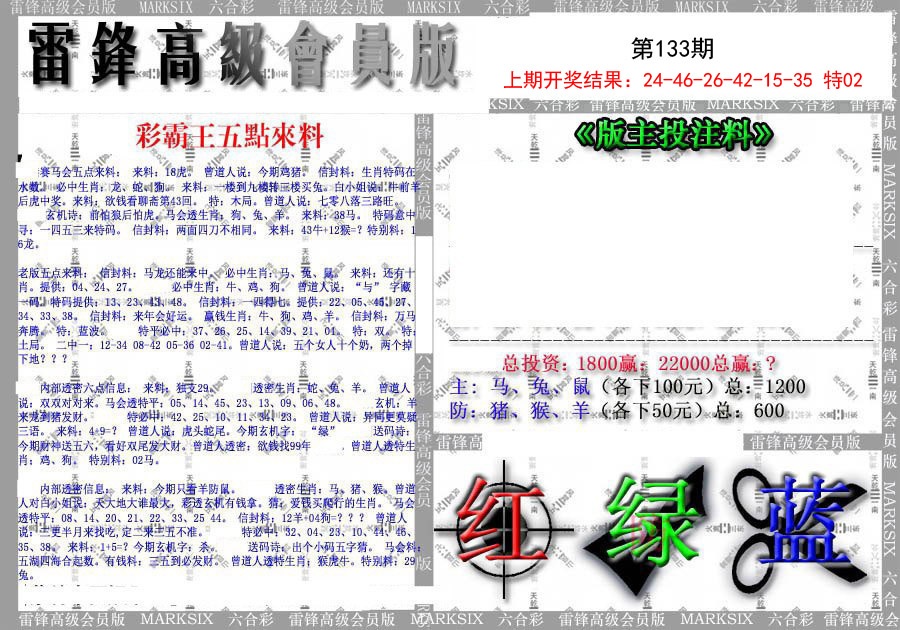 133期(假)雷锋高级会员版[图]