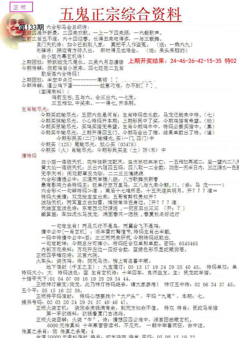 133期五鬼正宗会员综合资料A[图]