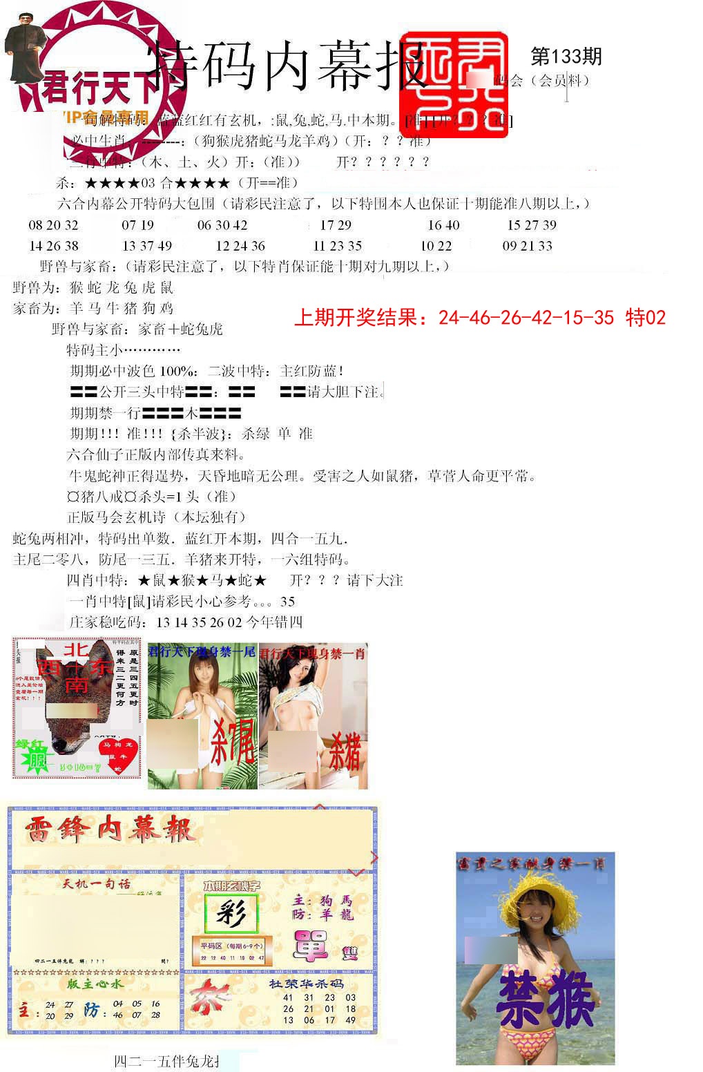 133期特码内幕报[图]