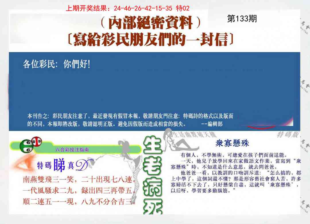 133期一封信[图]