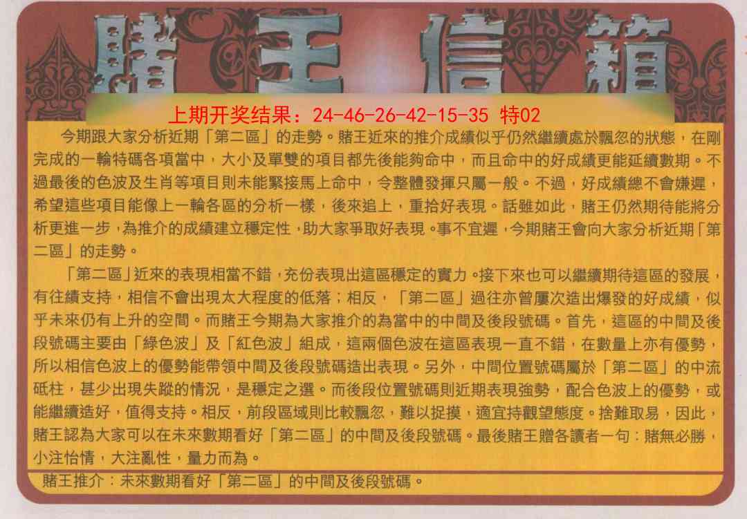 133期创富赌王信箱[图]