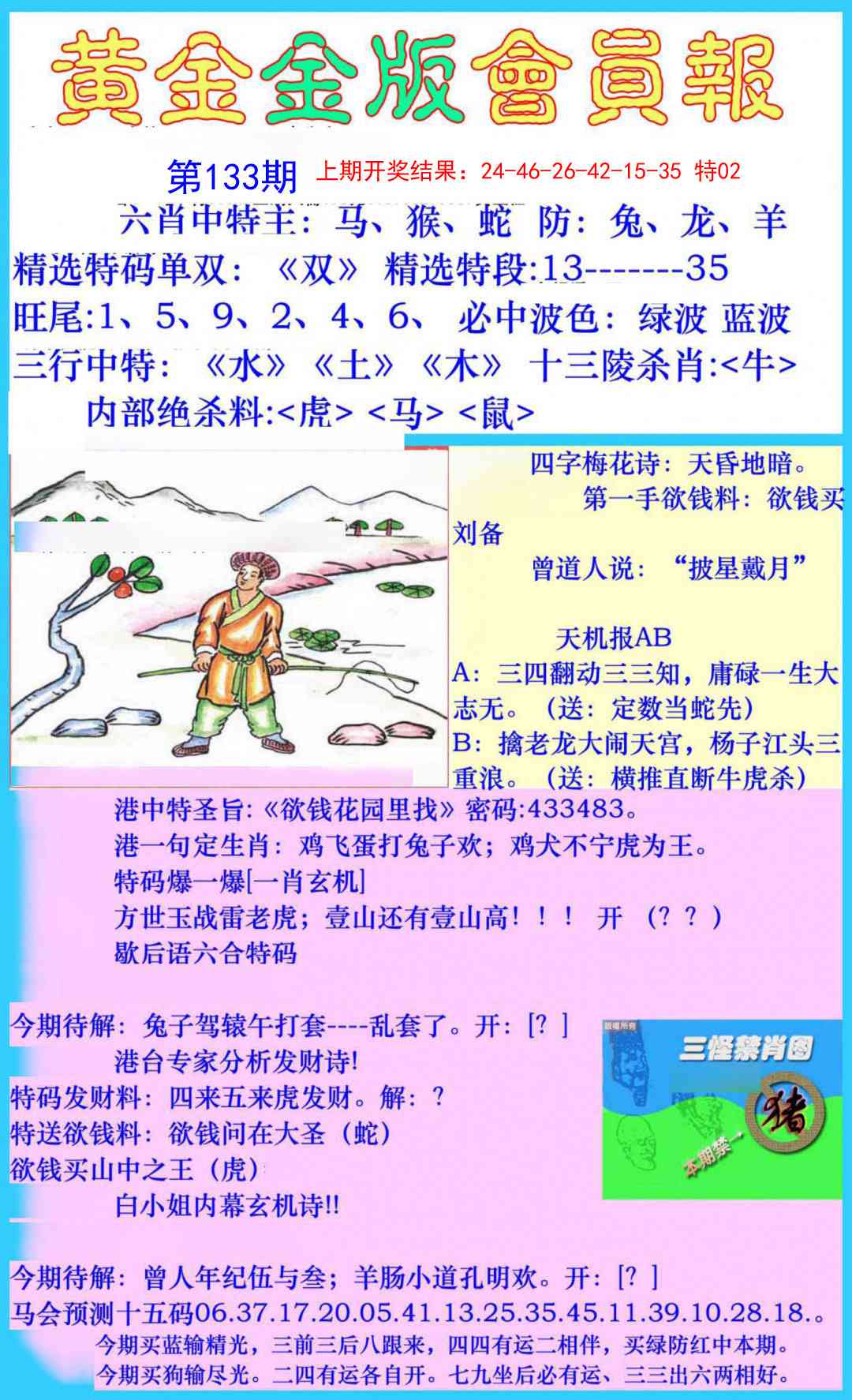 133期黄金金版会员报[图]