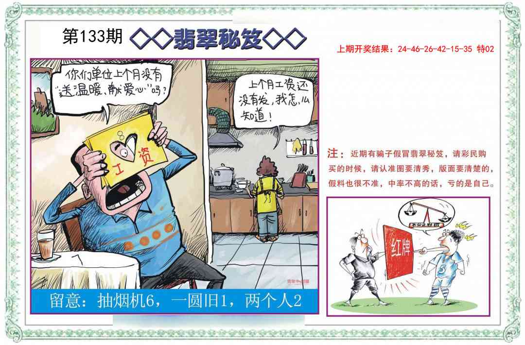 133期翡翠秘笈[图]