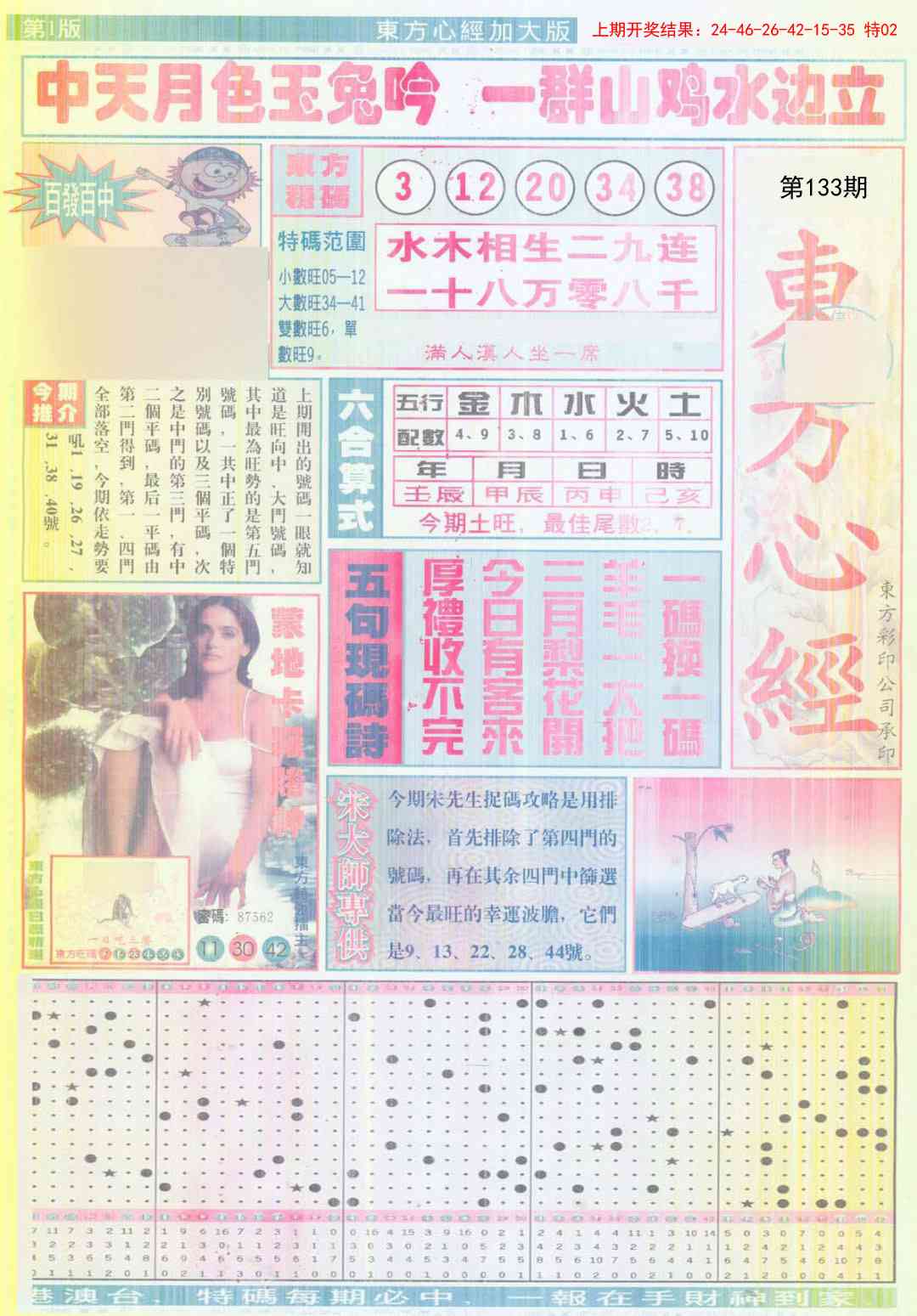 133期东方心经A加大版[图]