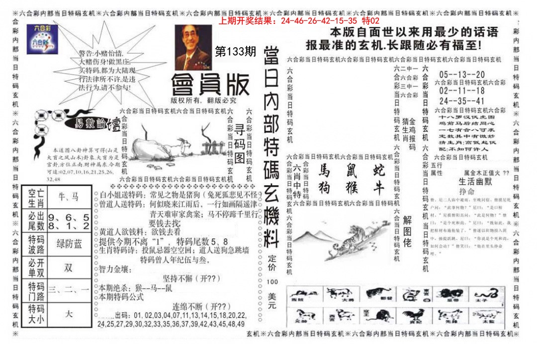 133期当日特码玄机报[图]