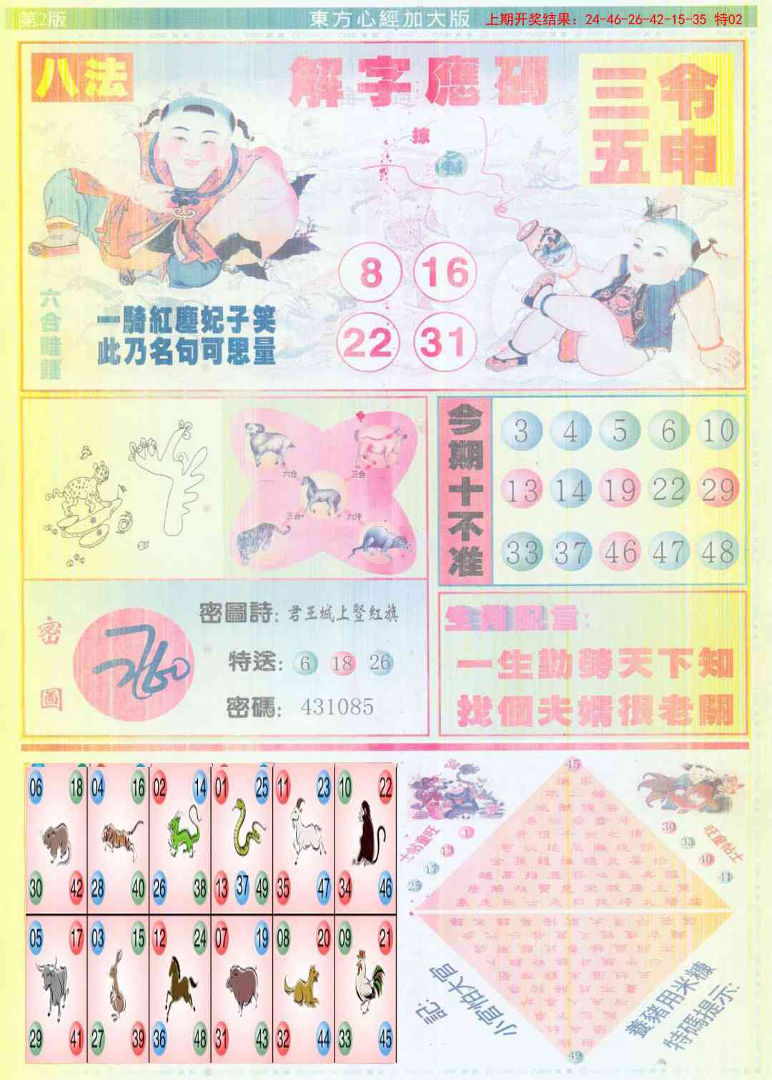 133期东方心经B加大版[图]