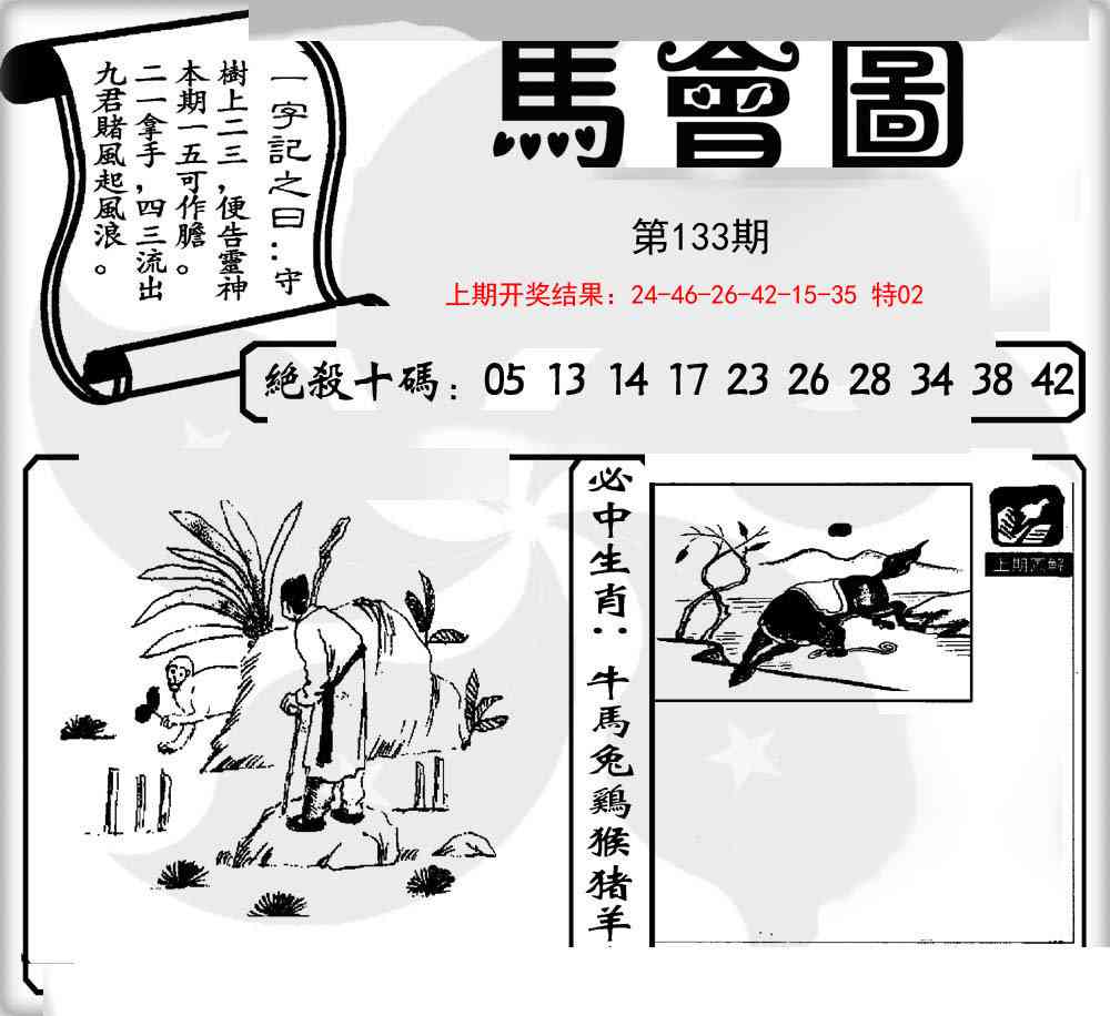 133期马会图[图]