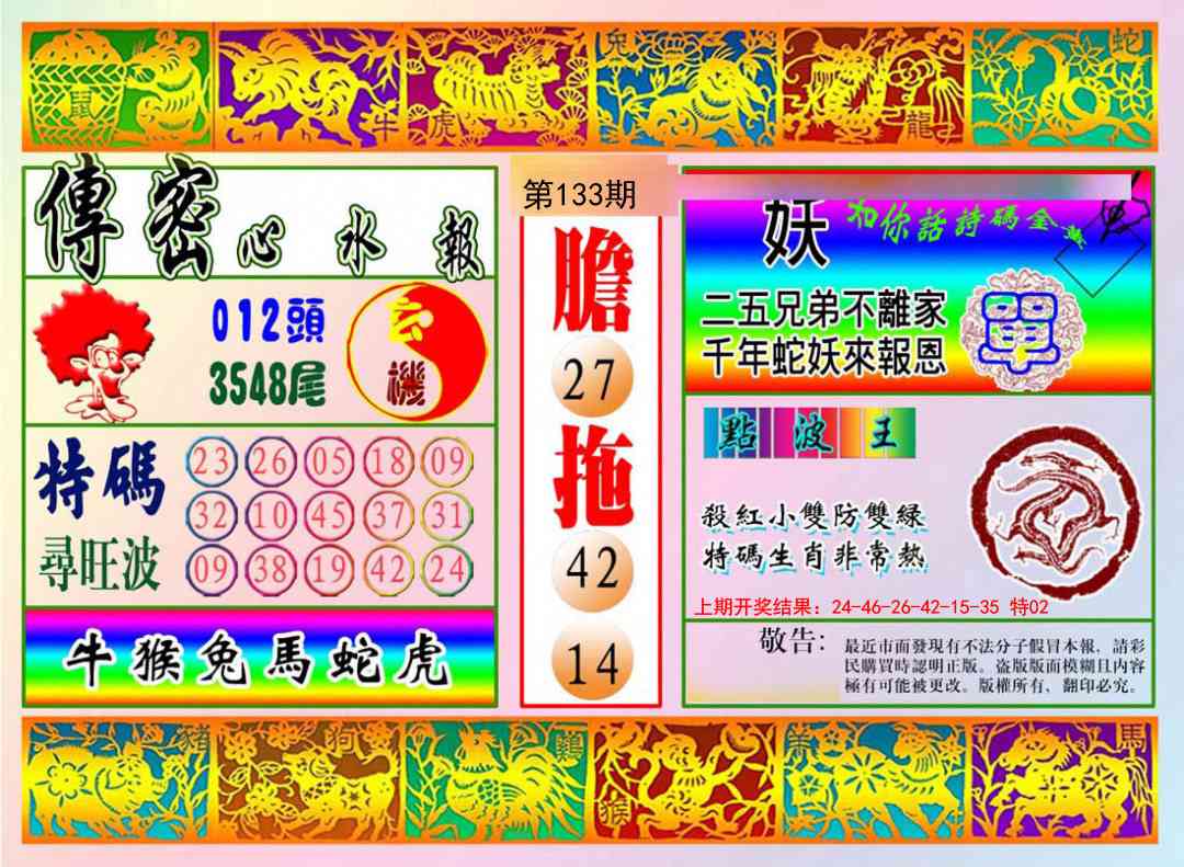 133期传密心水报[图]