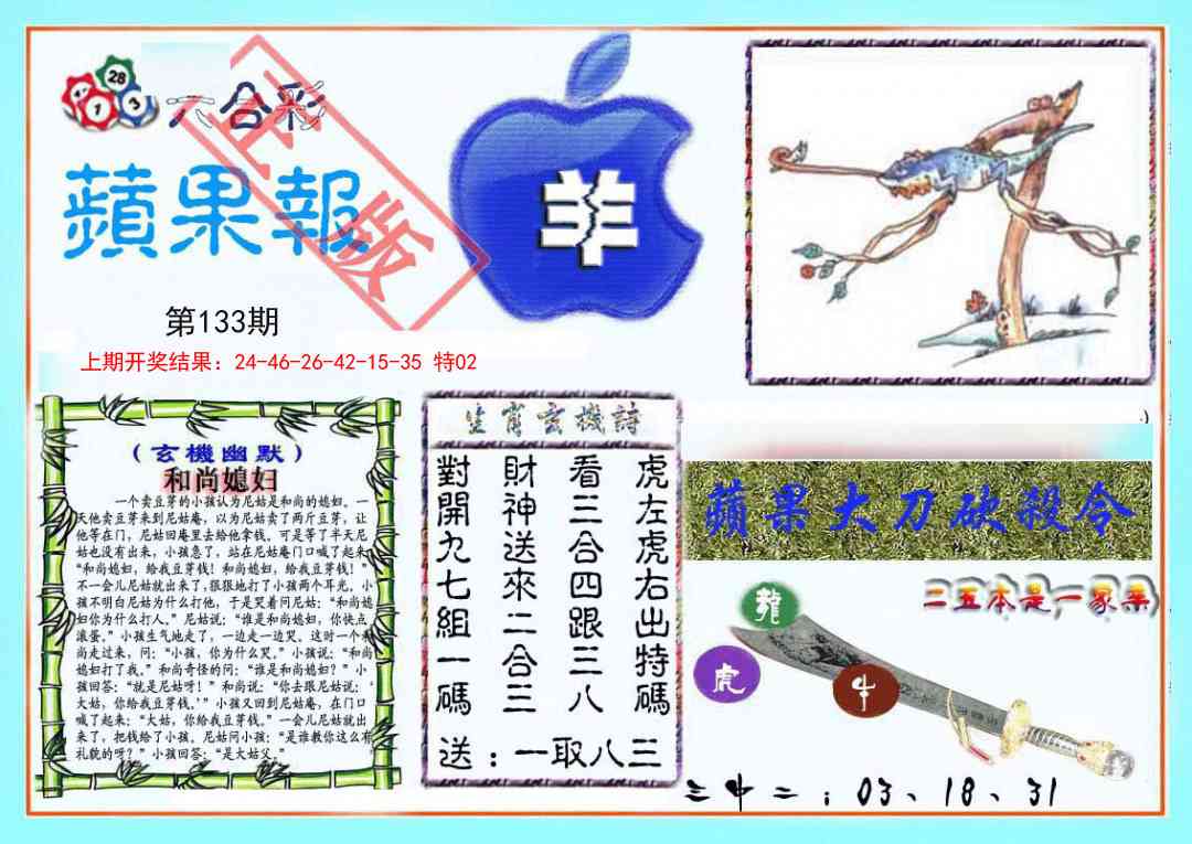 133期频果报[图]
