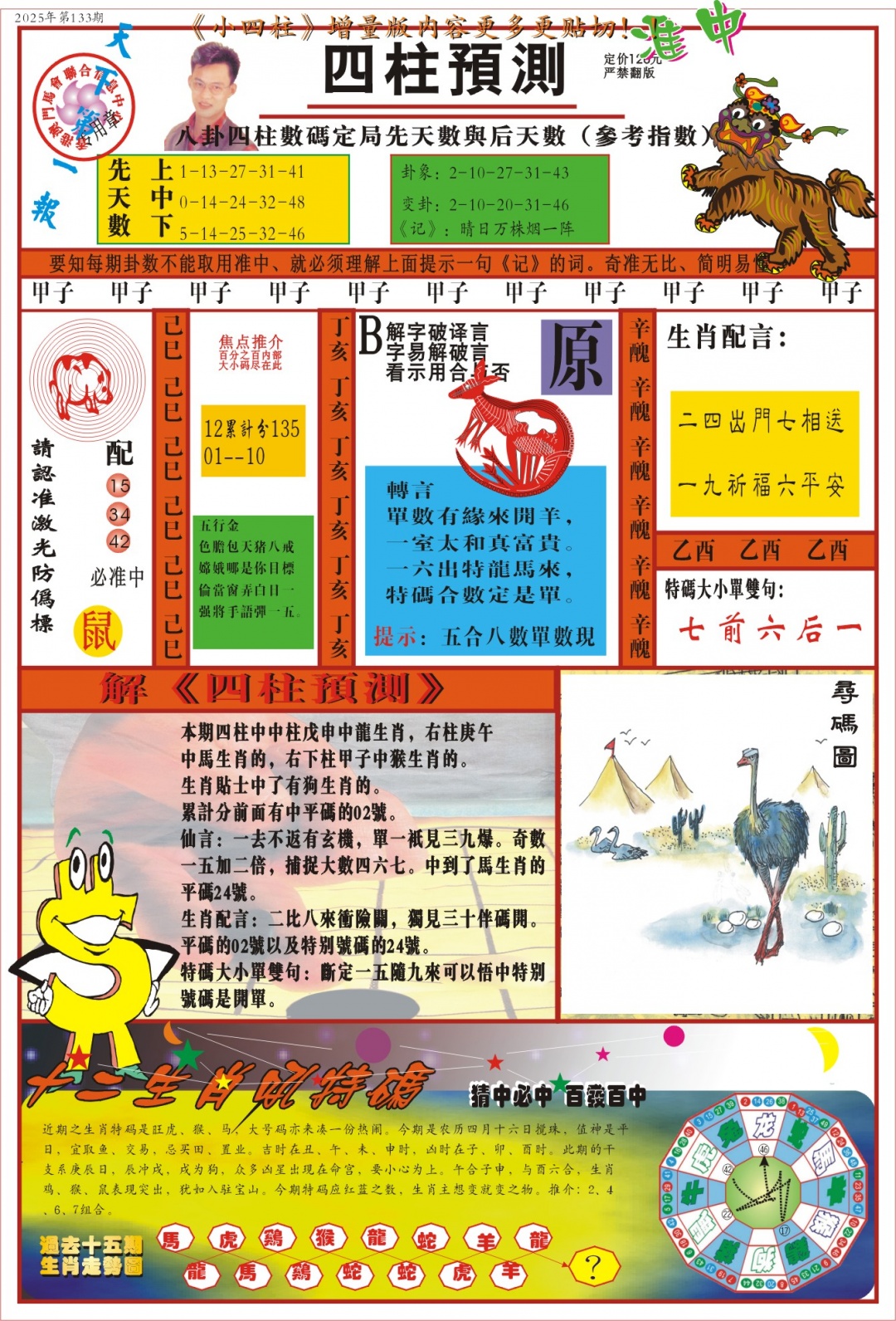 133期(新版)四柱预测A[图]