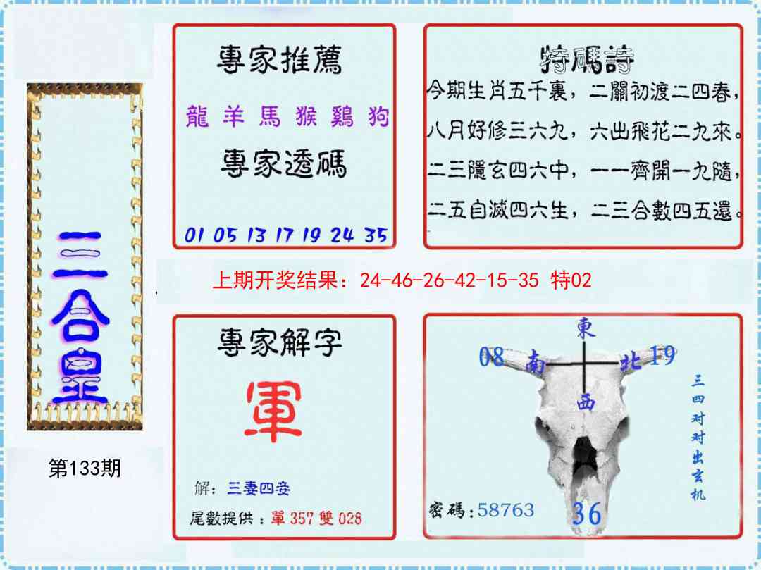 133期三合皇[图]