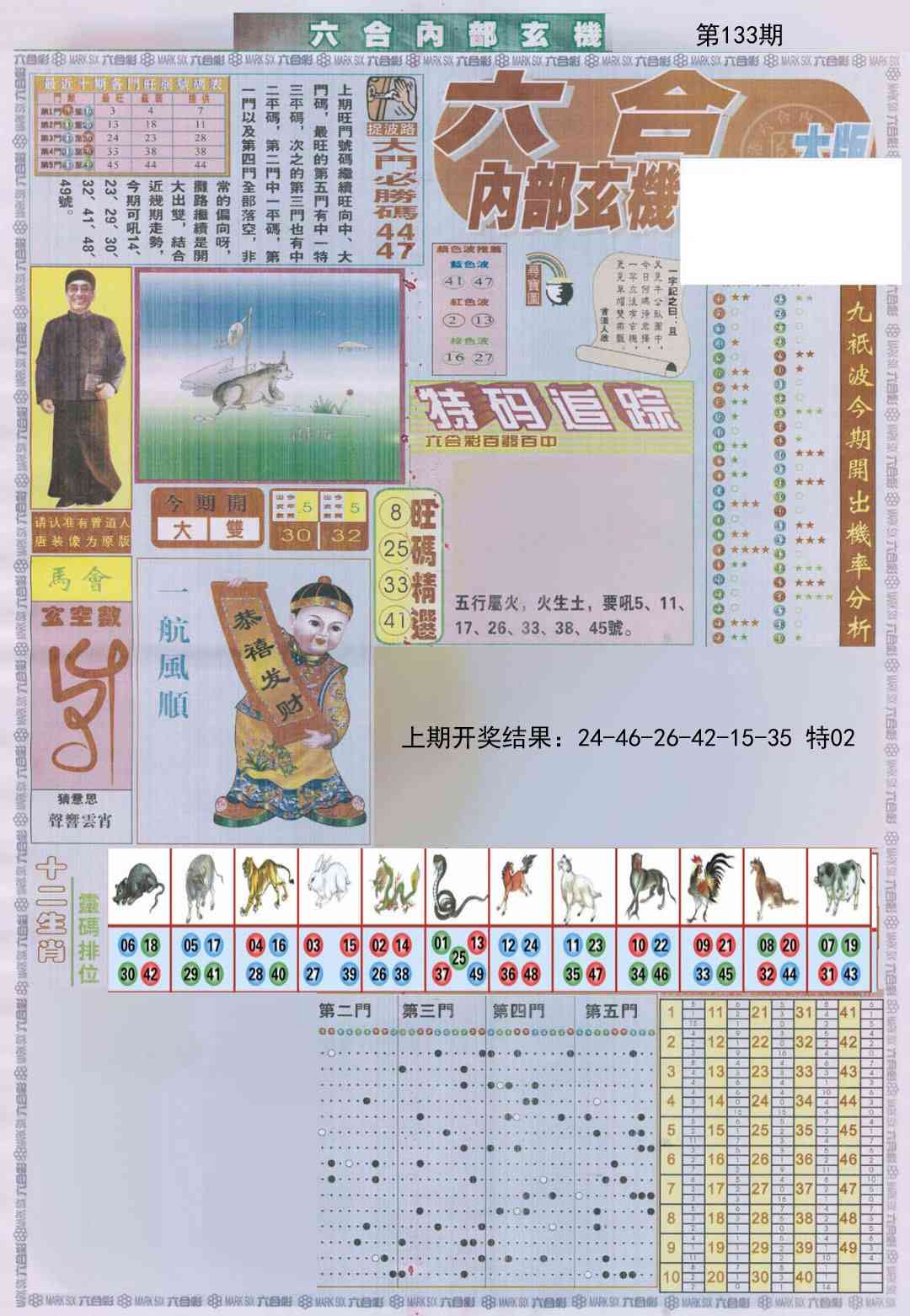 133期六合内部A加大版[图]