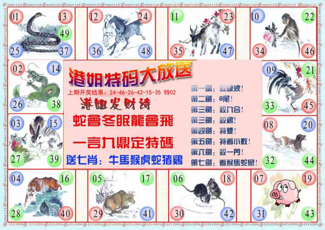 133期港姐密报B[图]