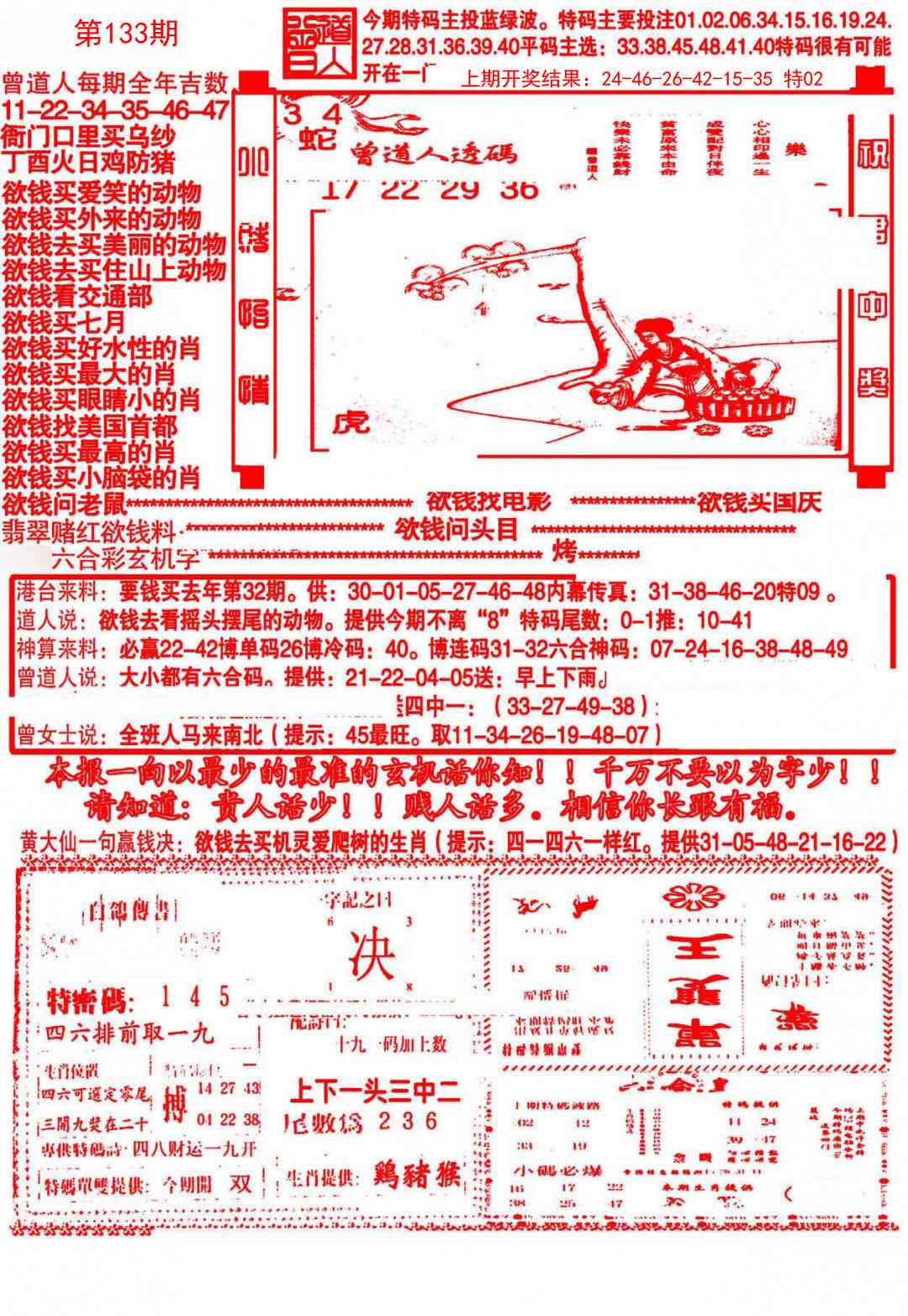 133期大刀彩霸王A[图]