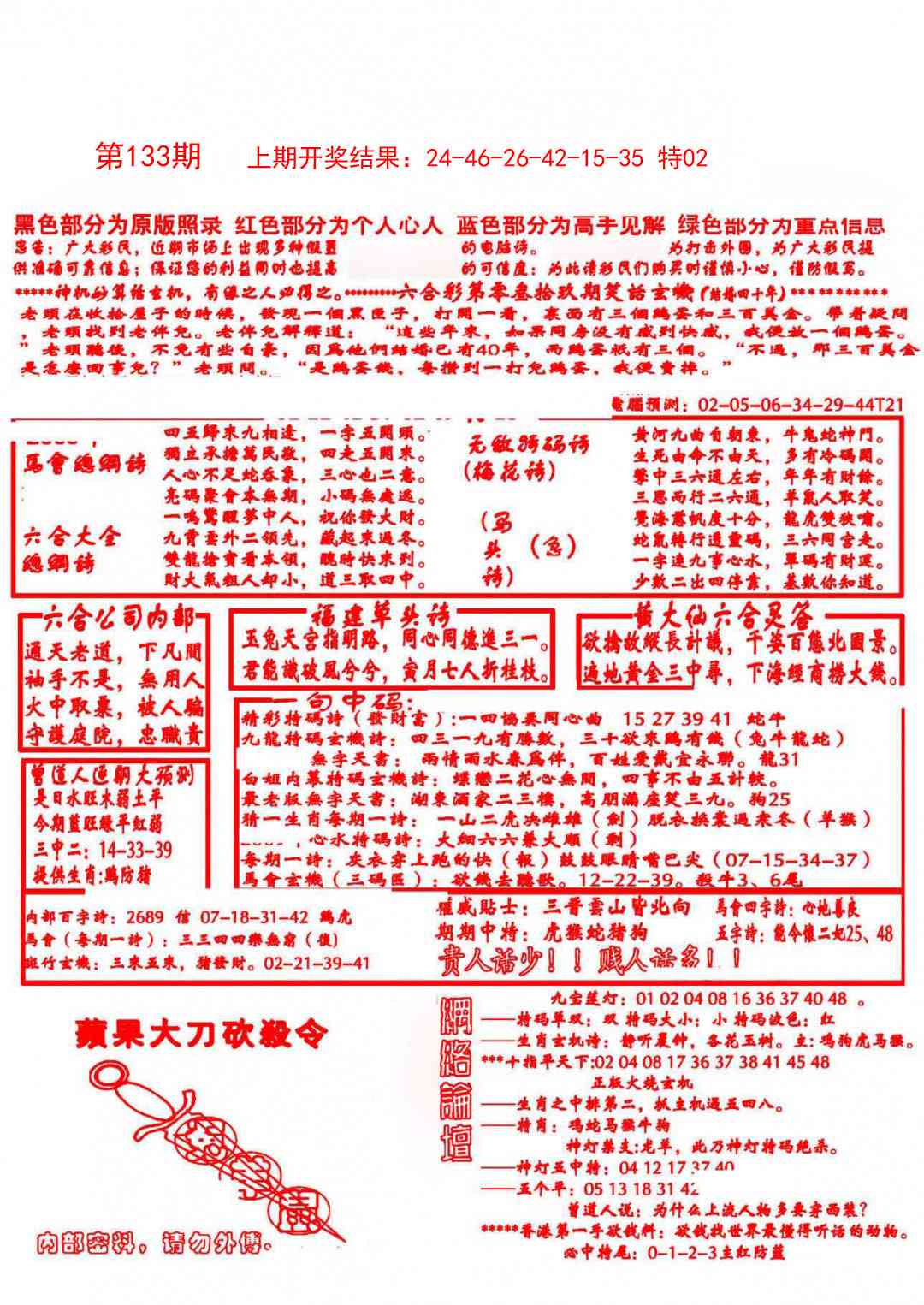 133期大刀彩霸王B[图]