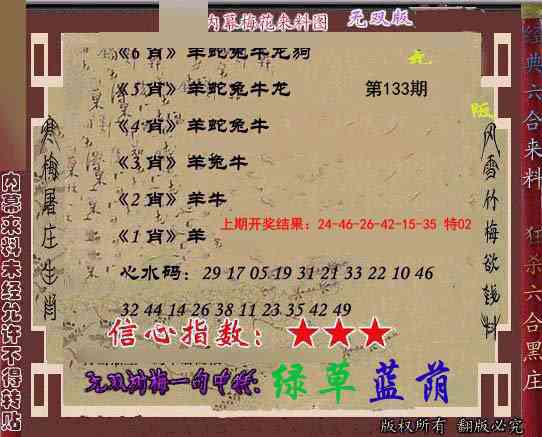 133期独家梅花来料[图]