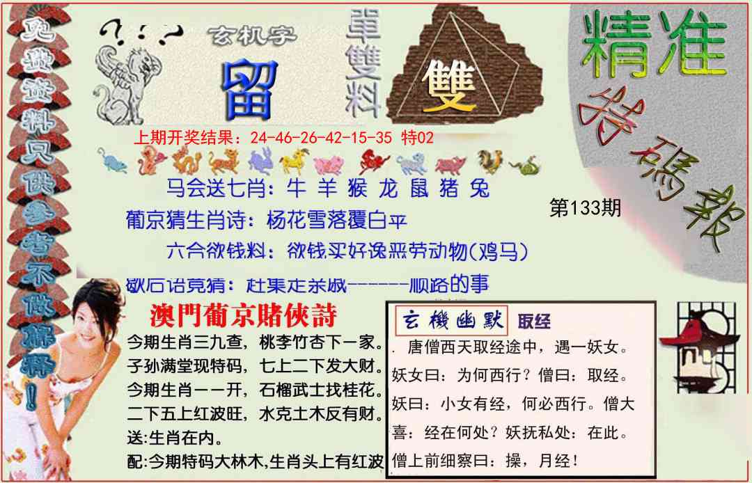 133期精准<特碼報>[图]