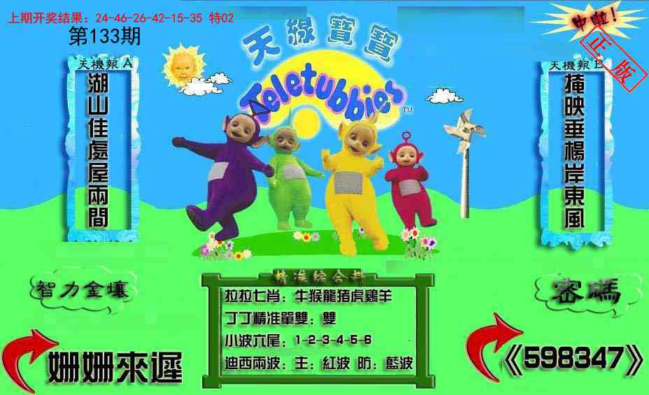 133期新天线宝宝(2006三版)[图]