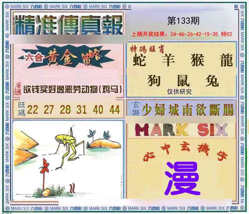 133期精准<傳真報>[图]