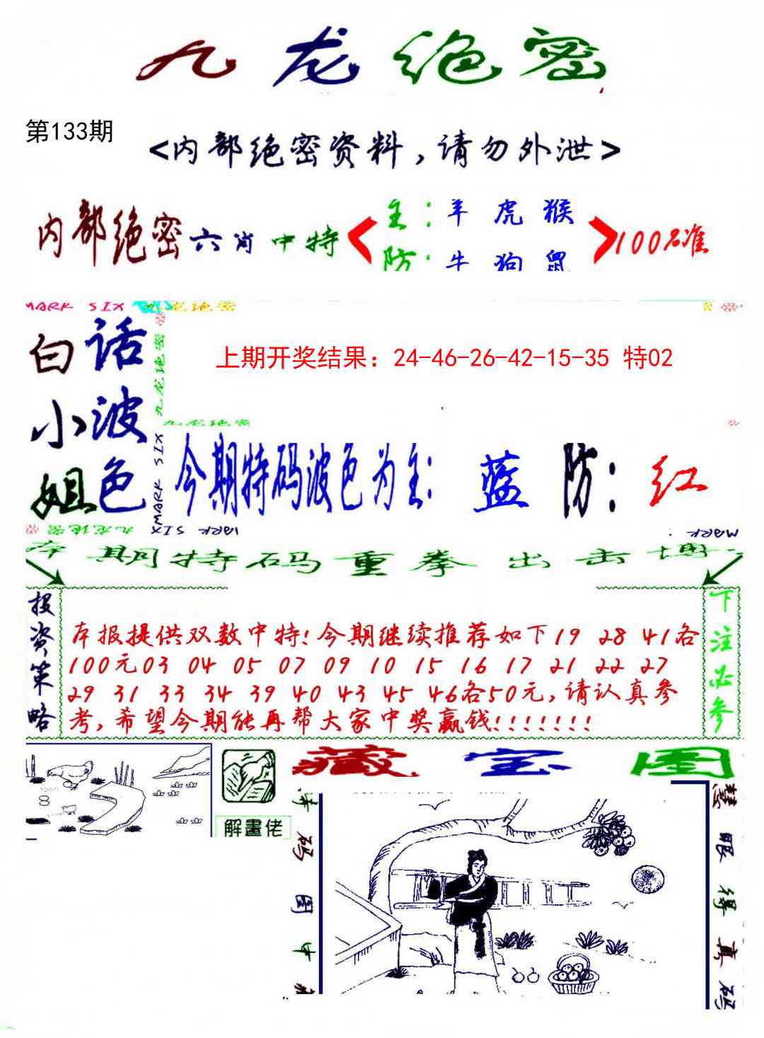 133期九龙密报[图]