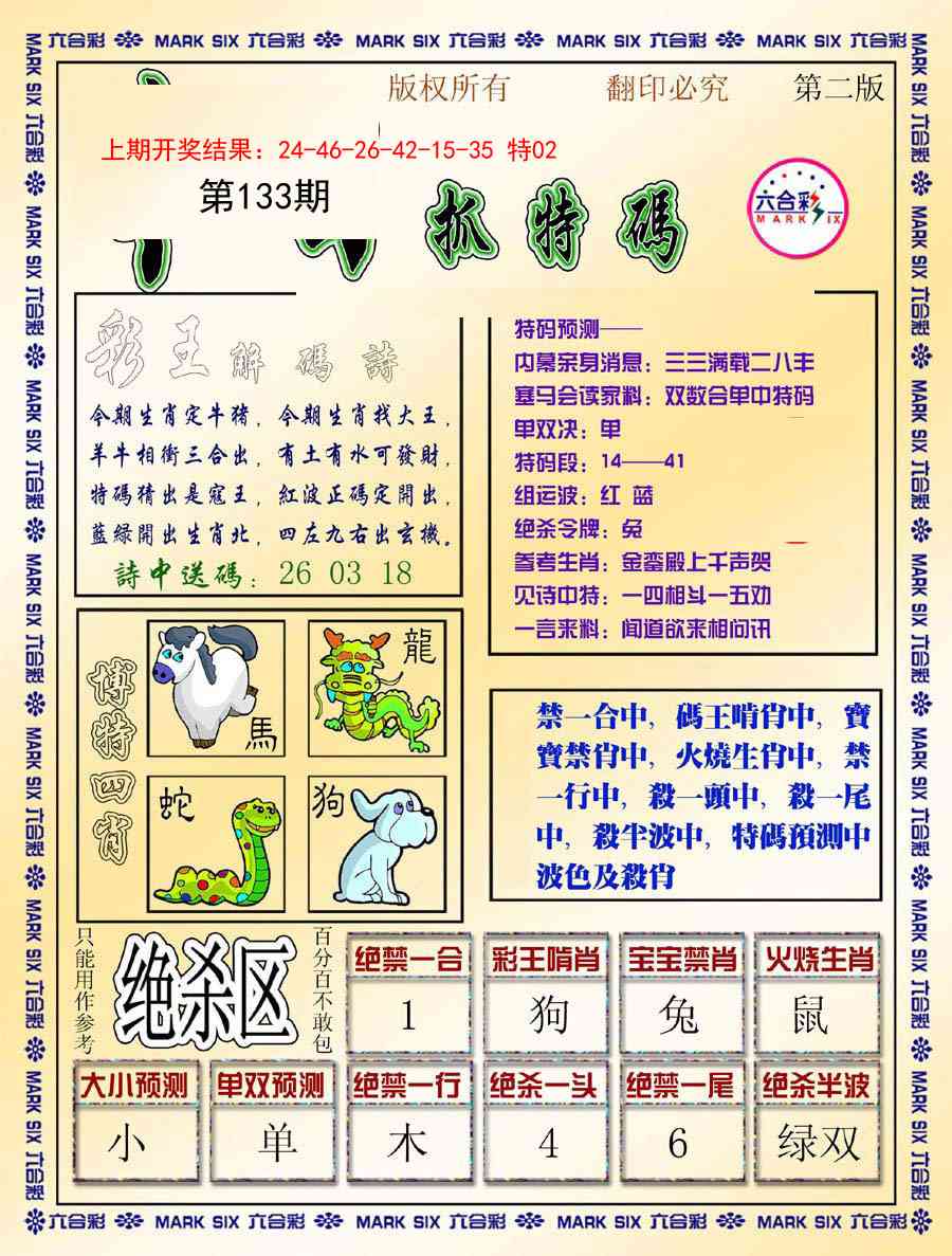 133期今日抓特码-B[图]