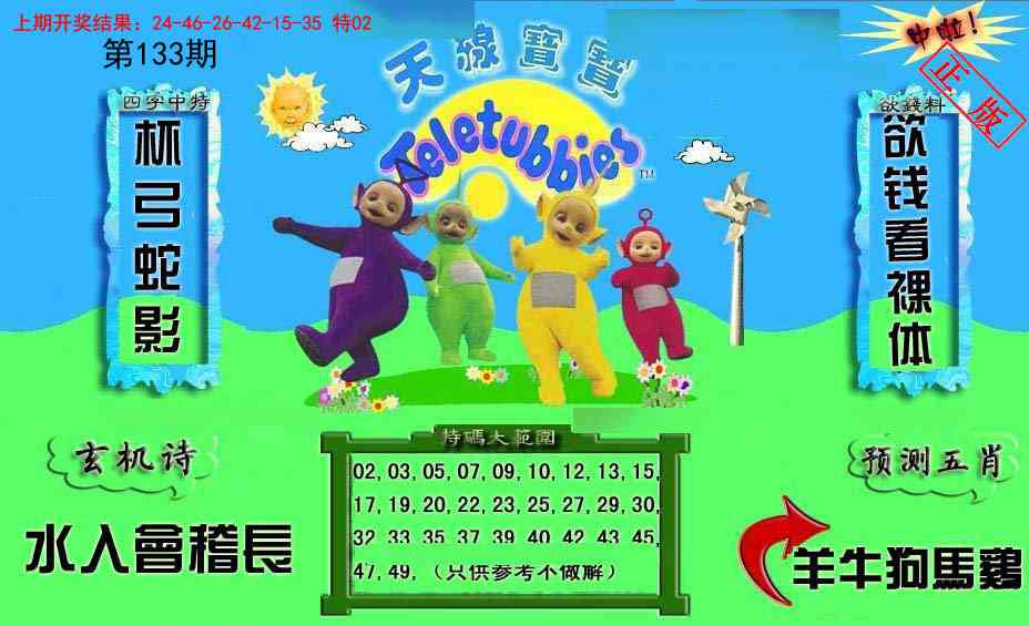 133期新天线宝宝(2006二版)[图]