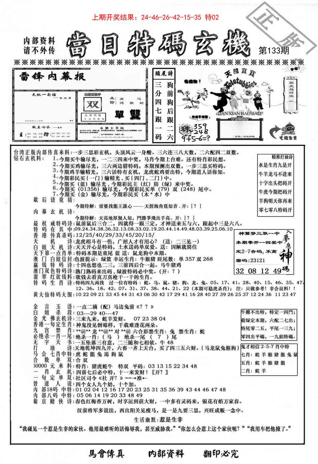 133期当日特码玄机-1[图]