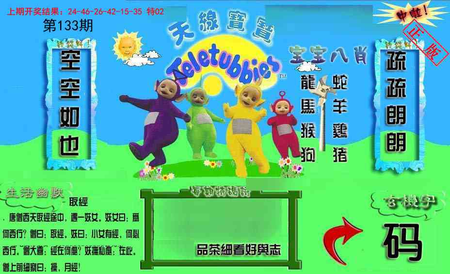 133期新天线宝宝(2006一版)[图]