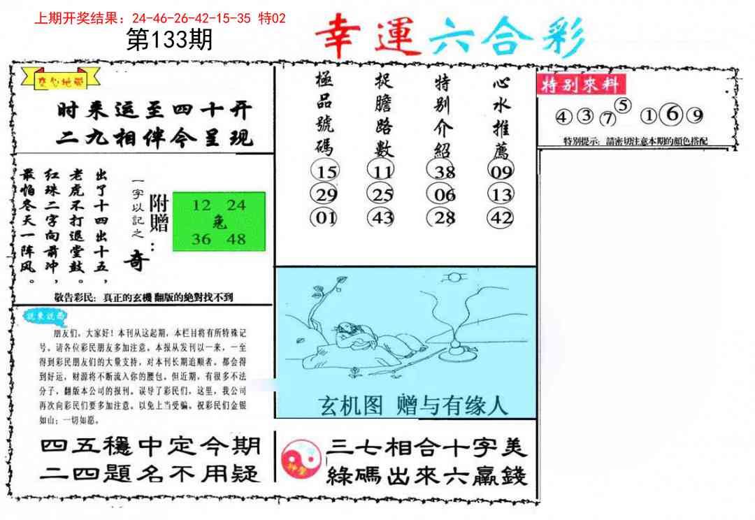 133期幸运六合彩[图]