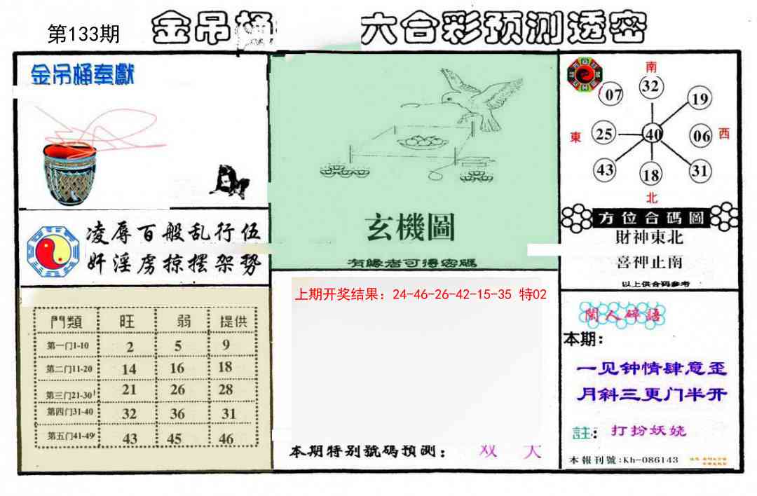 133期金吊桶(信封)[图]