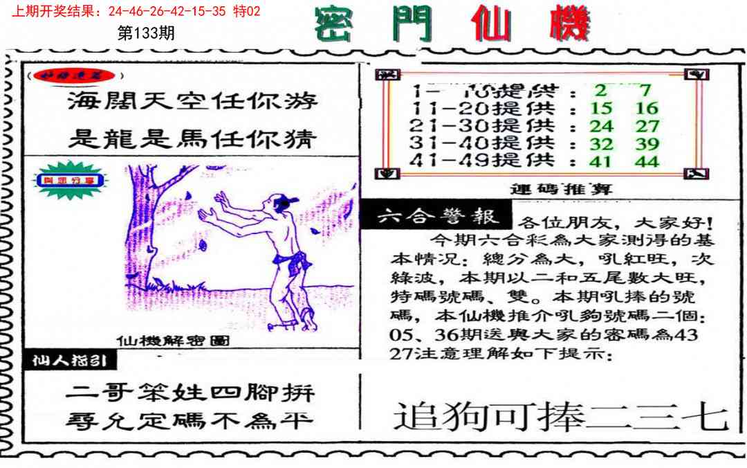 133期新密门仙机[图]