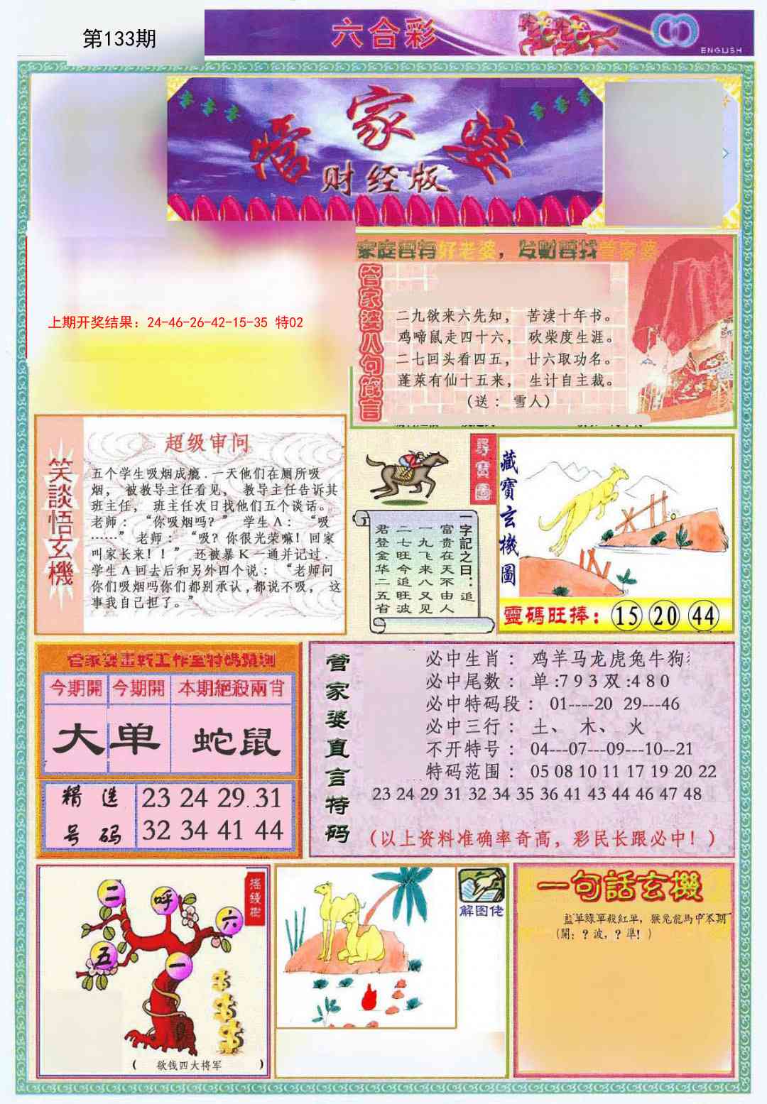 133期管家婆财经版[图]