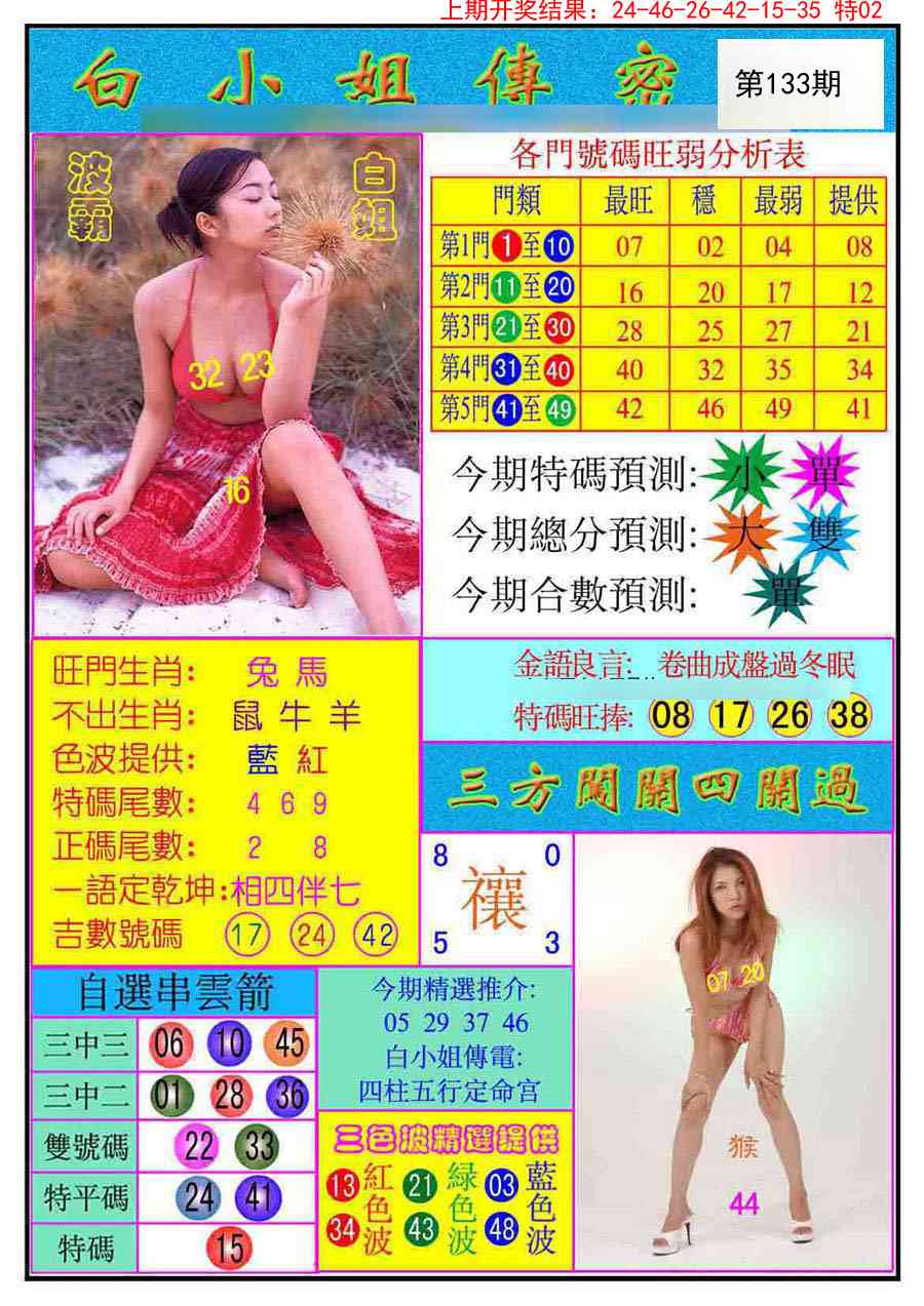 133期白小姐传密[图]