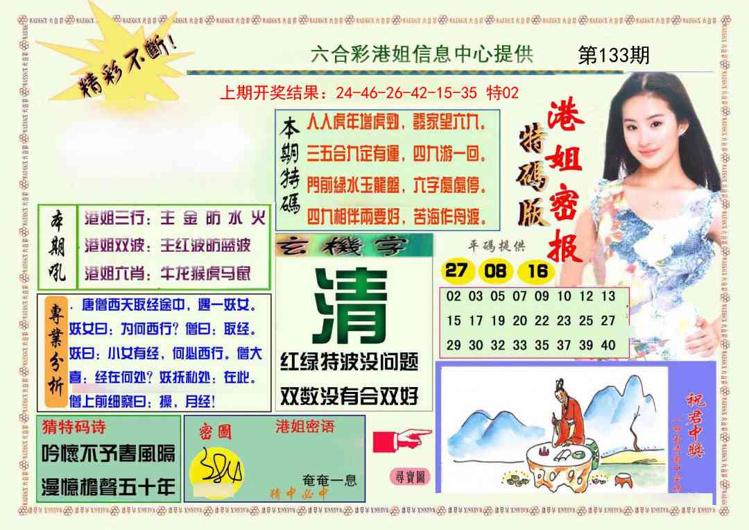 133期港姐密报A[图]