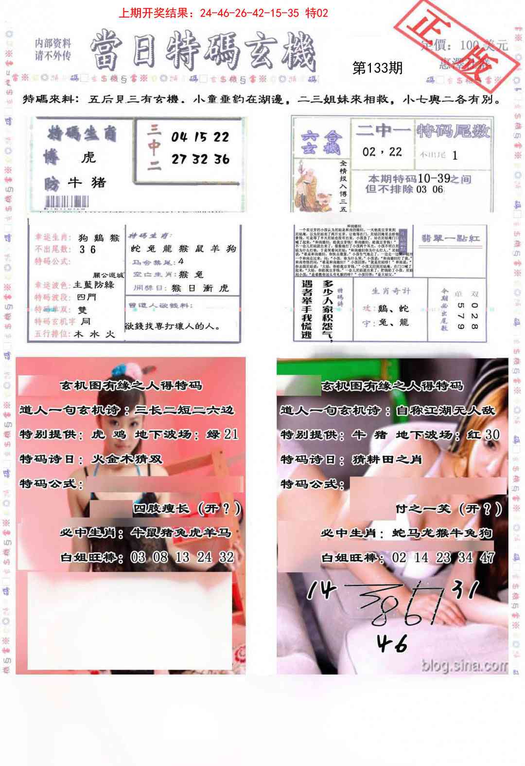 133期当日特码玄机-2[图]