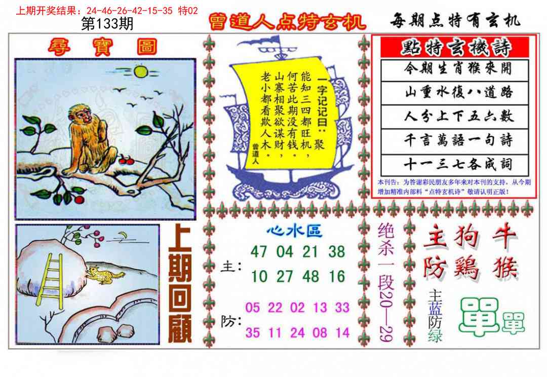 133期曾道人点特玄机[图]