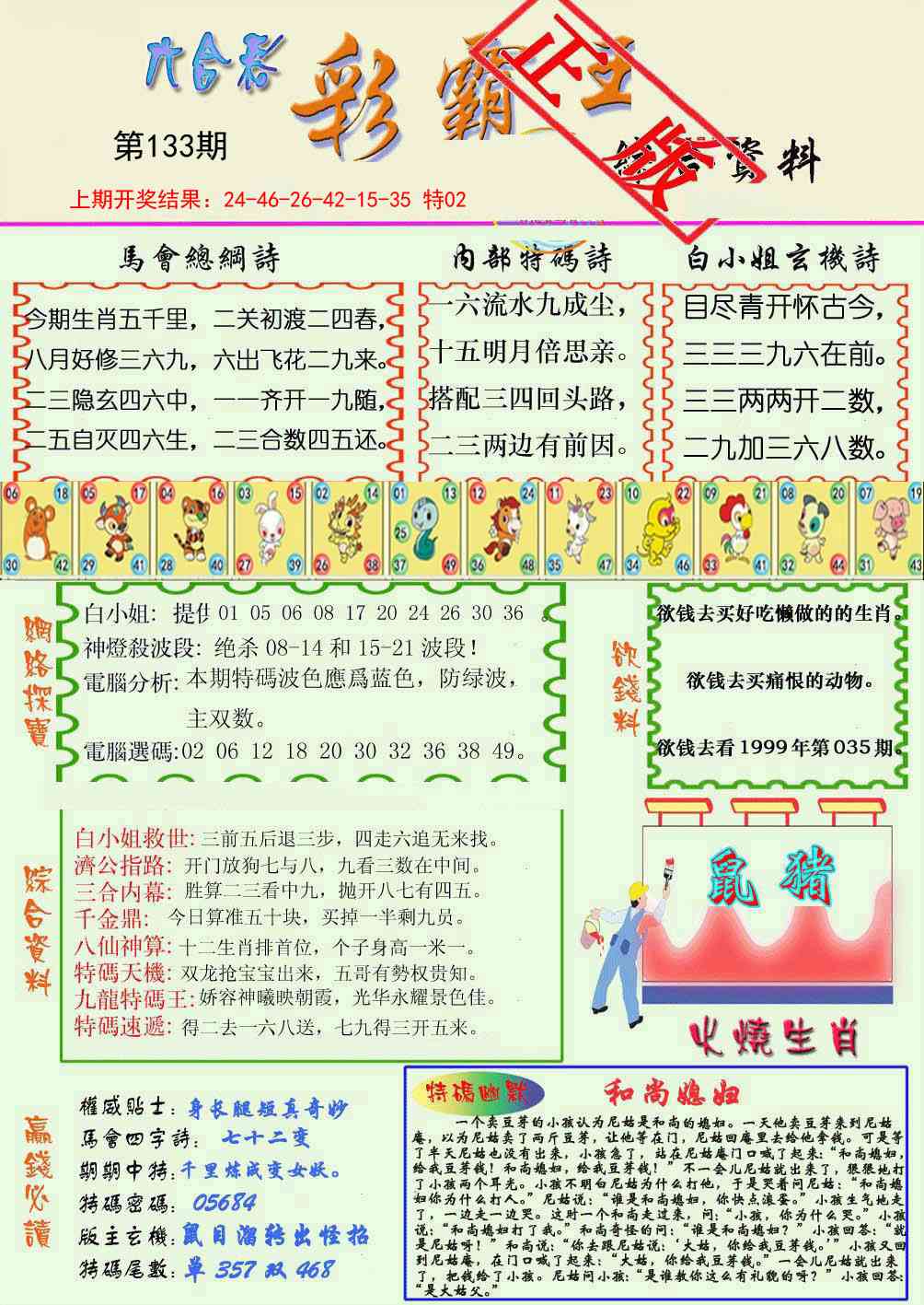 133期精装彩霸王[图]