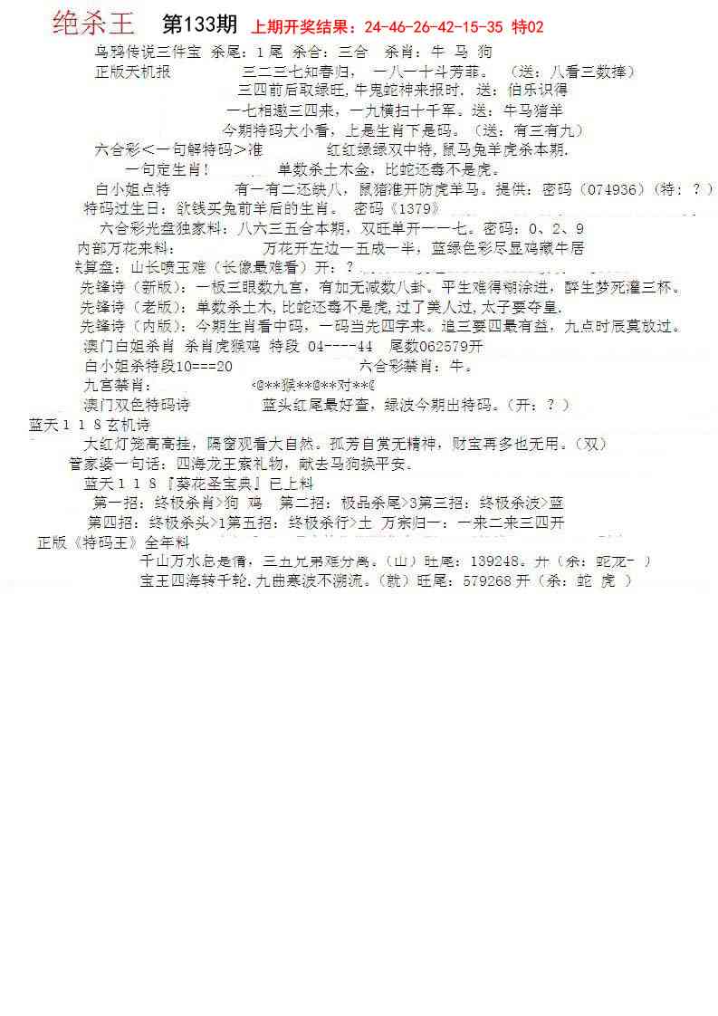 133期蓝天报B[图]