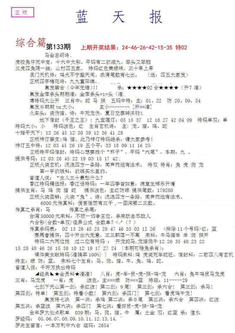 133期蓝天报A[图]