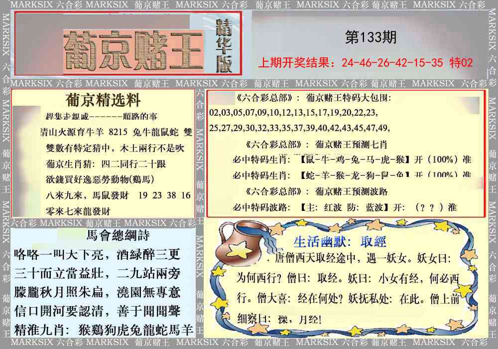 133期葡京赌王（正版）[图]