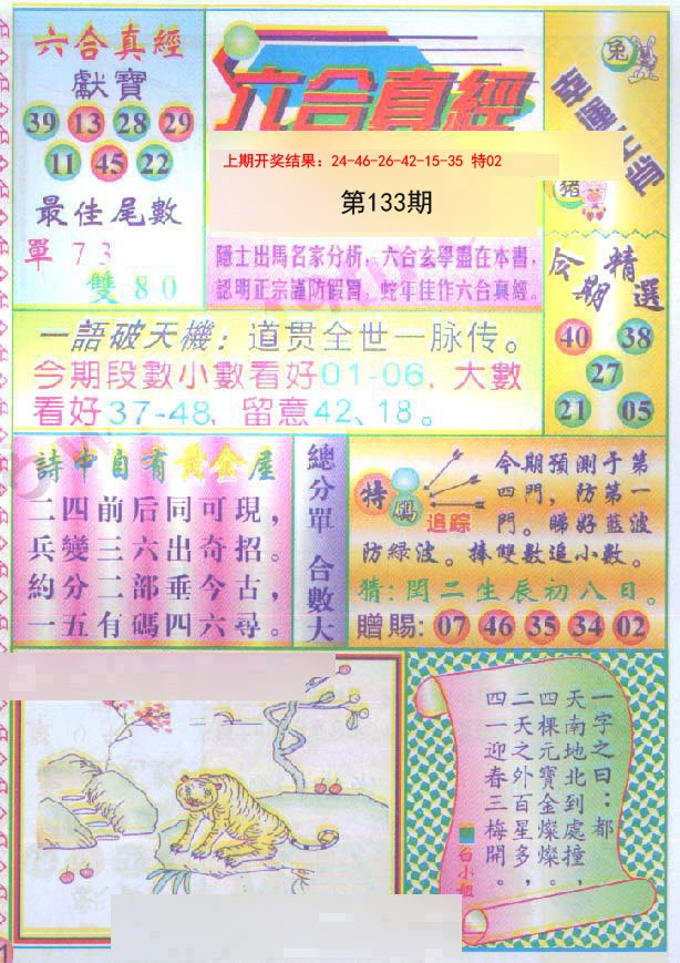 133期六合真经[图]