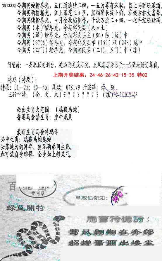 133期蛇报B[图]