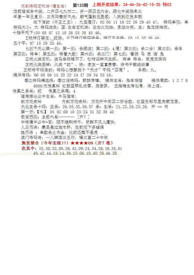 133期五星报B[图]