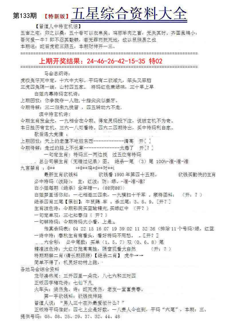 133期五星报A[图]