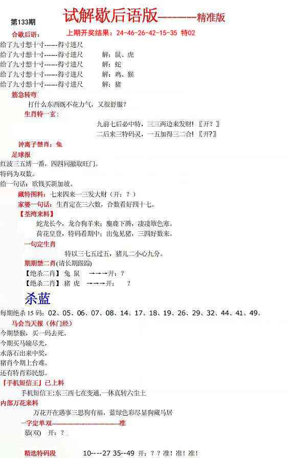 133期六合一点红B[图]